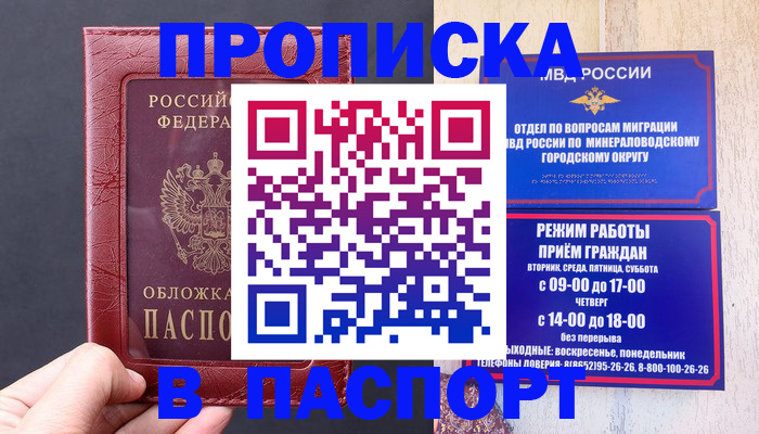временная регистрация в Кургане