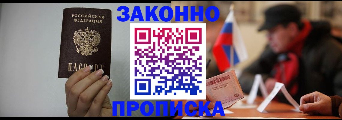 прописка иностранных граждан в Кургане